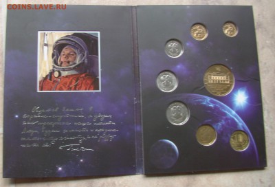 Набор Госзнака 2011г. "50л перв. полета чел-ка в космос". - нг3