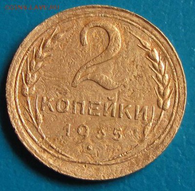 2 коп. 1935 г. до 26.07.2018 г. в 22.45 - 2 35р.JPG