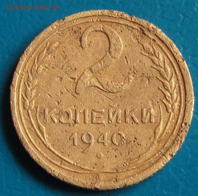 2 коп. 1940 г. до 26.07.2018 г. в 22.45. - 2 40р.JPG