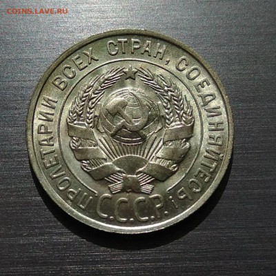 20 копеек 1928 UNC до 22.07 (23:00 по Москве) - JBA3NwtSlBE