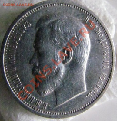50 коп. 1910 оценка - ав_3.JPG