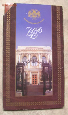 Госзнак, Набор разменных монет, 1997г., спмд - н1997-1