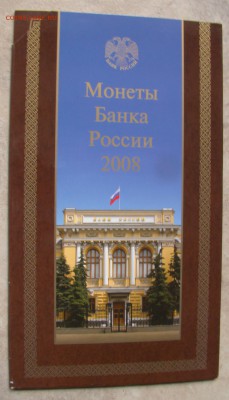 Набор разменных монет, Госзнак, 2008г., спмд - н2008-1