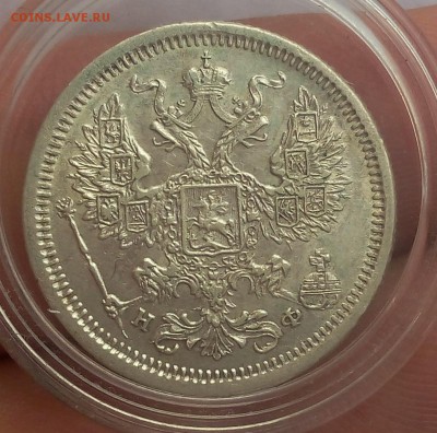 20 копеек 1880г СПБ НФ - IMG_20180722_104615.JPG