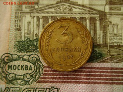 3 копейки 1927 год.  До 26.07. 2018 года в 22:00 по Москве. - IMG_6759.JPG