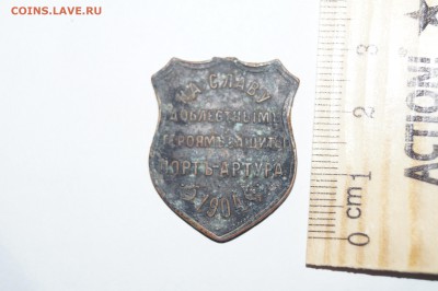 На оценку жетон Герои Портъ Артура 1904г - DSC05072.JPG