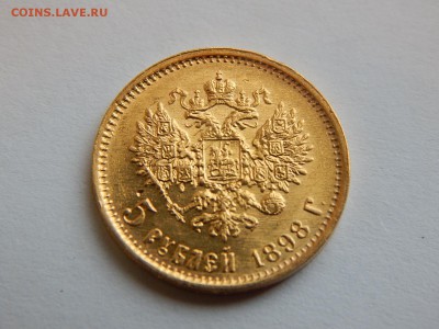 5 рублей 1898 АГ, UNC в блеске до 21:00 27.07 - 33DF0C77-AB60-490E-8BA9-C27DCBA5A950