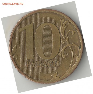 10 рублей 2010 ммд  Определение разновидности. - yCFC3_croper_ru