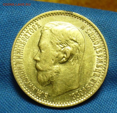 5 рублей 1899 года ФЗ До 25.07.18 в 22.00 по мск - P1480071.JPG