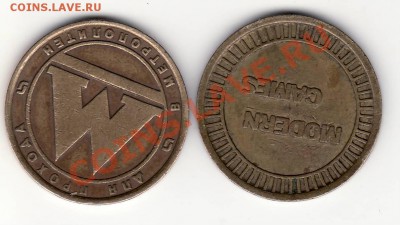 Жетон метро СПб и иностранный Modern games - Image0007.JPG