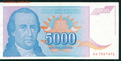 ЮГОСЛАВИЯ 5000 динар 1994г. до 25.07.18г - 3-