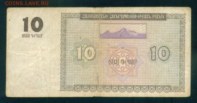АРМЕНИЯ 10 драмов 1993г. до 25.07.18г 22.30 МСК - Image16