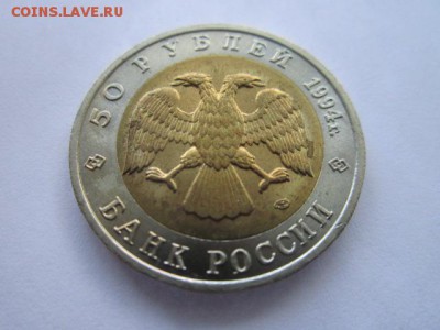 КК 1994 ЗУБР 50 руб. АНЦ до 23.07.18 в 22:30 - IMG_1715.JPG