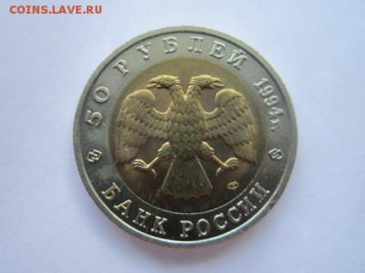 КК 1994 ЗУБР 50 руб. АНЦ до 23.07.18 в 22:30 - IMG_1714.JPG