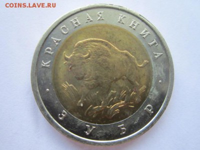 КК 1994 ЗУБР 50 руб. АНЦ до 23.07.18 в 22:30 - IMG_1712.JPG