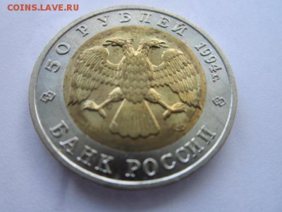 КК 1994 САПСАН 50 руб. АНЦ до 23.07.18 в 22:30 - IMG_1719.JPG