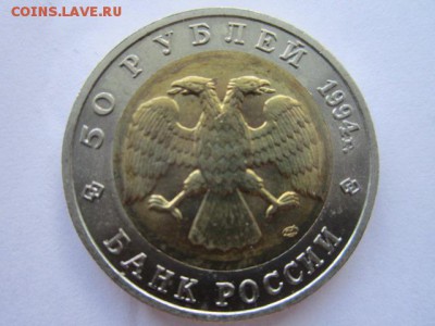 КК 1994 САПСАН 50 руб. АНЦ до 23.07.18 в 22:30 - IMG_1718.JPG