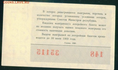 СССР (РСФСР) билет лотерейный 1968г. Новогодний 25.07.18г - Image2