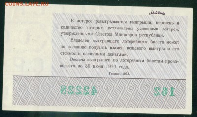 СССР (РСФСР) билет лотерейный 1973г. Новогодний 25.07.18г - Копия (2) Image2