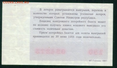 СССР (РСФСР) билет лотерейный 1987г. Новогодний 25.07.18г - Копия (3) Image2
