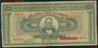 ГРЕЦИЯ 1000 драхм 1926г. до 25.07.18г 22.30 МСК - Image3