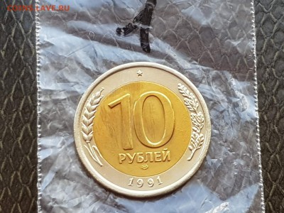 10 рублей 1991л Двойная ость. До 30.07.  N1 - IMG_20180718_201214