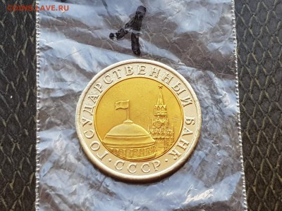 10 рублей 1991л Двойная ость. До 30.07.  N1 - IMG_20180718_201218
