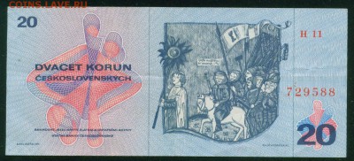ЧЕХОСЛОВАКИЯ 20 крон 1970г. до 25.07.18г 22.30 МСК - Копия (3) Image4