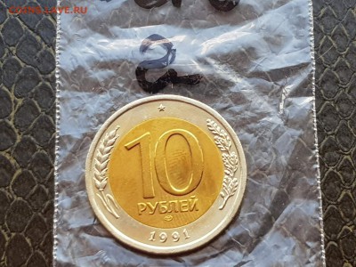 10 рублей 1991л Двойная ость. До 30.07.  N2 - IMG_20180718_201219