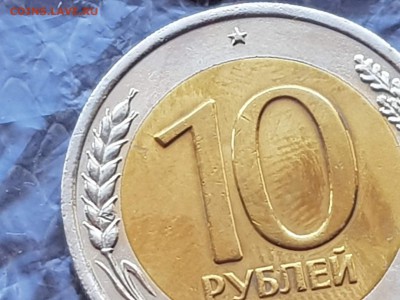 10 рублей 1991л Двойная ость. До 30.07.  N2 - IMG_20180718_201222