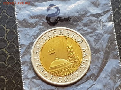 10 рублей 1991л Двойная ость. До 30.07.  N2 - IMG_20180718_201224