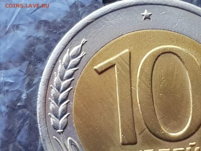 10 рублей 1991л Двойная ость. До 30.07.  N3 - IMG_20180718_201227