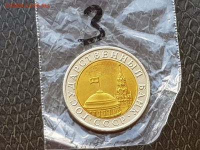 10 рублей 1991л Двойная ость. До 30.07.  N3 - IMG_20180718_201229