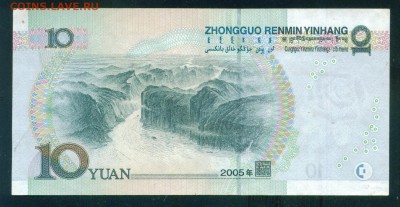 КИТАЙ 10 юаней 2005г. ПРЕСС до 25.07.18г 22.30 МСК - Image6