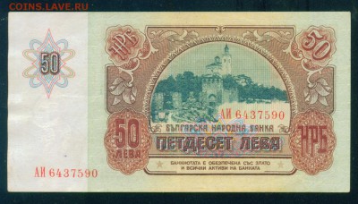 БОЛГАРИЯ 50 лева 1990г до 25.07.18г 22.30 МСК - Копия (2) Image5