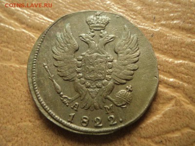 1 коп. 1822г.КМ, 2 коп. 1816г.КМ, до 24.07.18г 22:00 по мск. - DSC07536.JPG