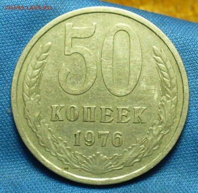50 копеек 1976 года До 25.07.18 в 22.00 по мск - P1480175.JPG