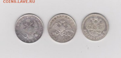 1 рубль 1817,1828, 1898 - 382545619-m