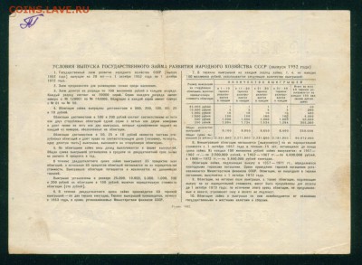 СССР Облигация на 10 рублей 1952г. до 25.07.18г 22.30 МСК - Копия (3) Image10