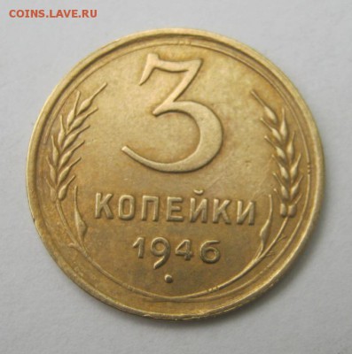 3 коп 1946 г. до 26.07 в 22-00 - IMG_1993.JPG