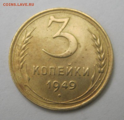 3 коп 1949 г. до 26.07 в 22-00 - IMG_1995.JPG