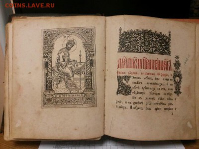 церковная книга опознание, оценка. - 20171215_173953[1]