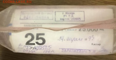 25 рублей образца 1961 года, 1000шт (кирпич) до 26.07.18 - 237FAF1D-6F12-48CB-AF6C-4950FE8F1D76