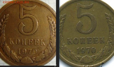 5 копеек 1970 года, определение подлинности - 88518cc419f5