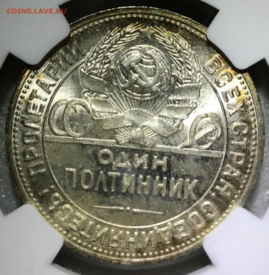 50 копеек 1925 NGC MS65+. Оценка - 2018-07-22 21-05-09.JPG