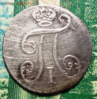 5 копеек 1801 г. С.М- Ф.Ц -- определение подлинности - IMG_0338.JPG