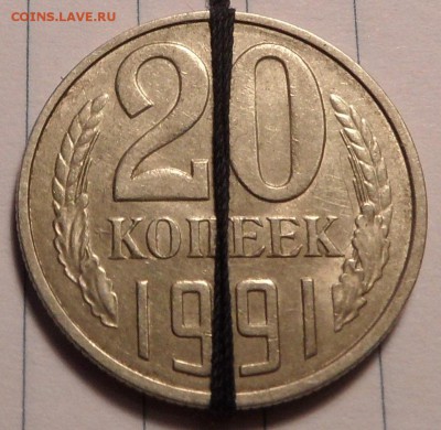 20 копеек 1991 Л поворот около 45 гр. - SAM_0660.JPG