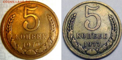 5 копеек 1970 года, определение подлинности - DSC08545.JPG