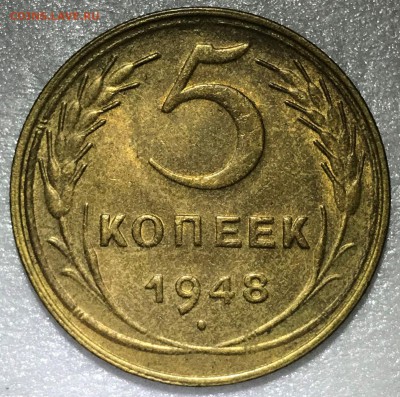 5 копеек 1948 UNC. Оценка - 2018-07-23 00-34-19.JPG