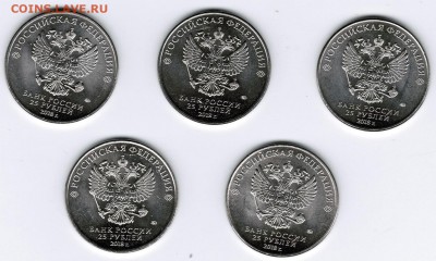 25 рублей 2018 Забивака простой -Фикс - CCI26062018_00000